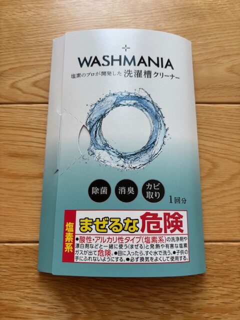 ウォッシュマニア