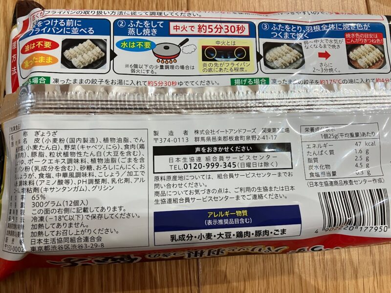 水・油いらず餃子
