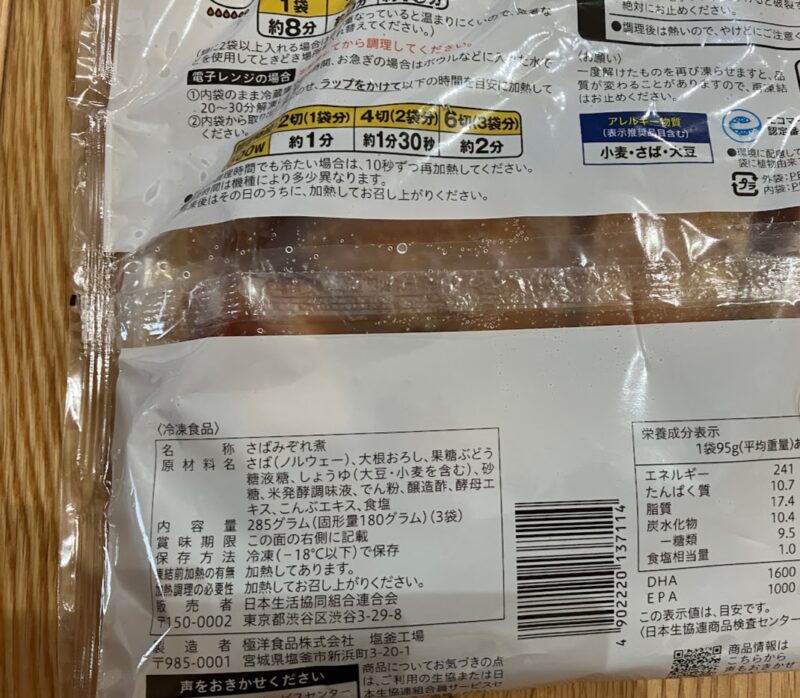 さばのみぞれ煮