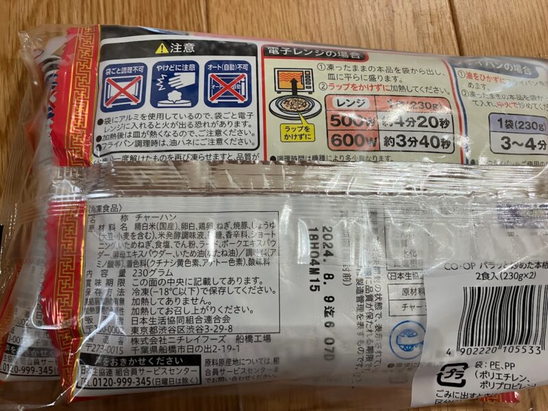 パラッと炒めた本格炒飯