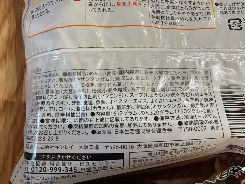 国産野菜の五目あんかけラーメン
