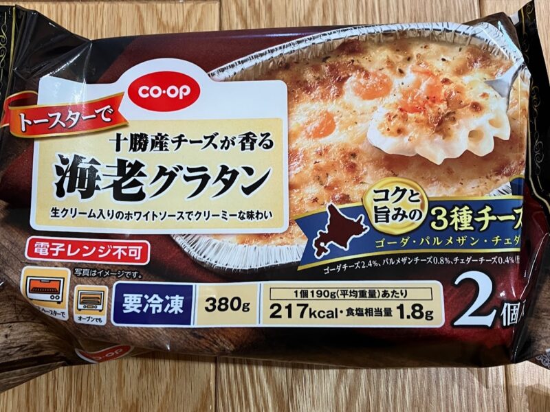 十勝産チーズが香る海老グラタン