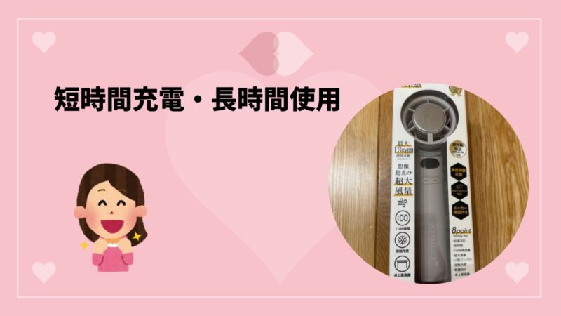 シシベラ冷却ハンディファンは短時間充電・長時間使用
