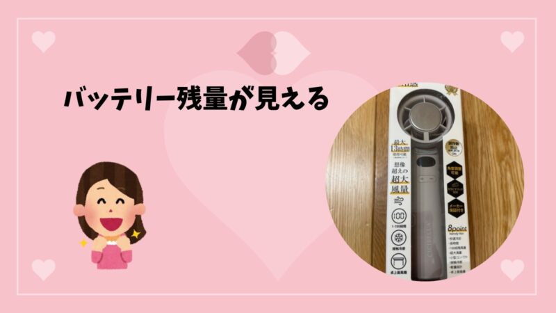 シシベラ冷却ハンディファンは液晶画面でバッテリー残量が見える