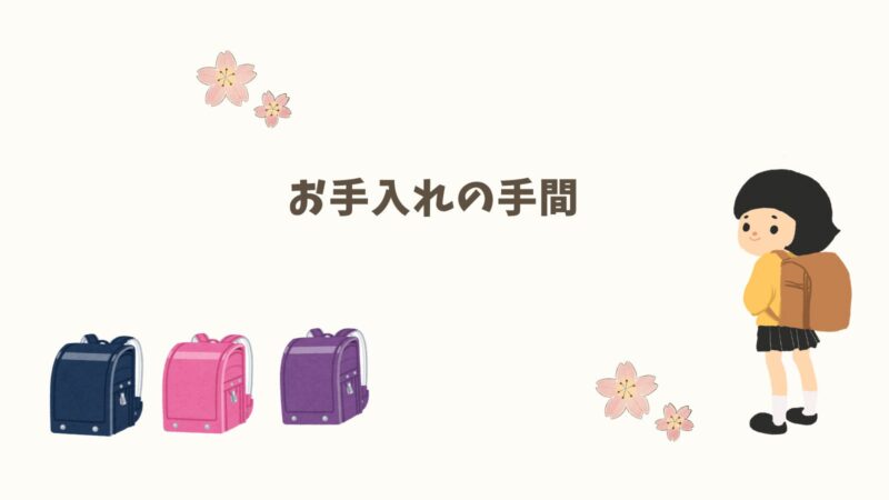 お手入れの手間
