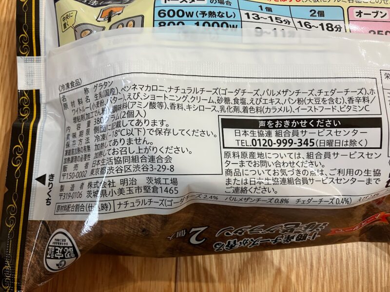 十勝産チーズが香る海老グラタン