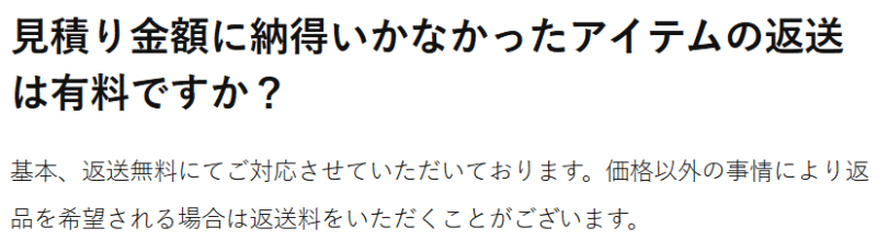 セカンドストリート・返送料について