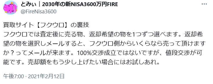 フクウロの良い口コミ・評判