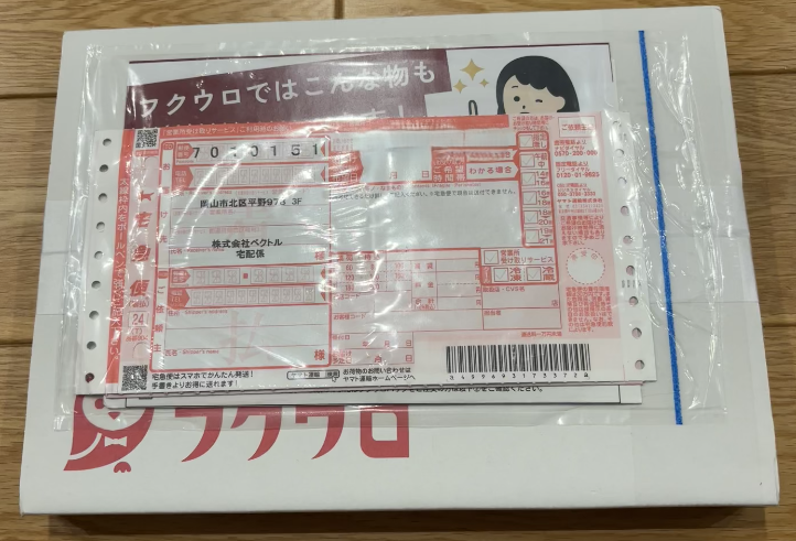 フクウロから届いた梱包キット