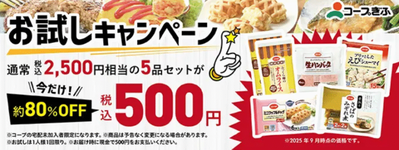 生活協同組合コープぎふ(岐阜)お試しセット