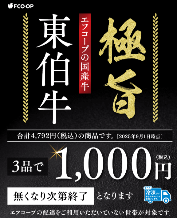 エフコープ(福岡)お試しセット