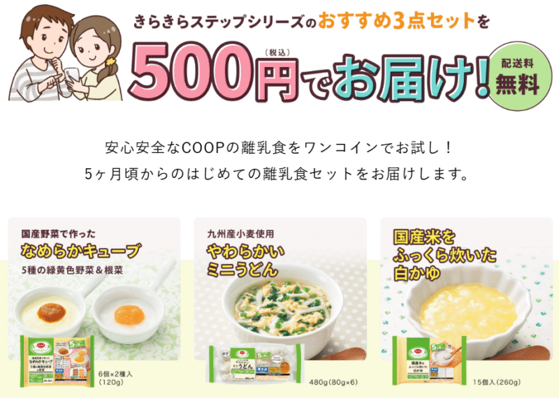 コープ東北(青森・秋田・山形・岩手・宮城・福島)お試しセット