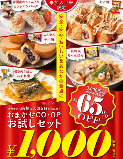 生協ひろしま(広島)お試しセット