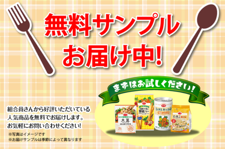 生活協同組合しまね(島根)お試しセット