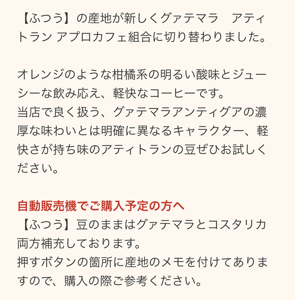 Nif Coffeeから送られてくるコーヒー豆の切替メール