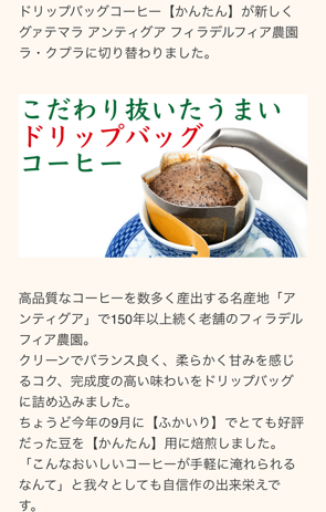 Nif Coffeeから送られてくるコーヒー豆の切替メール