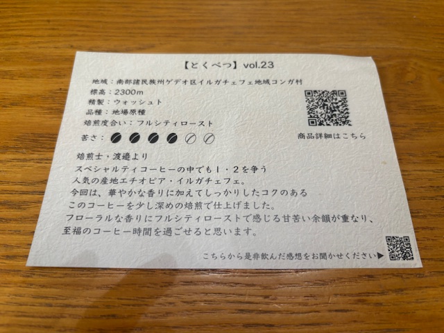 Nif Coffeeのふかいり