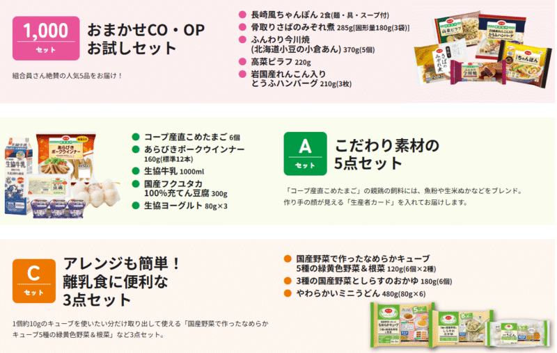 おかやまコープ(岡山)お試しセット