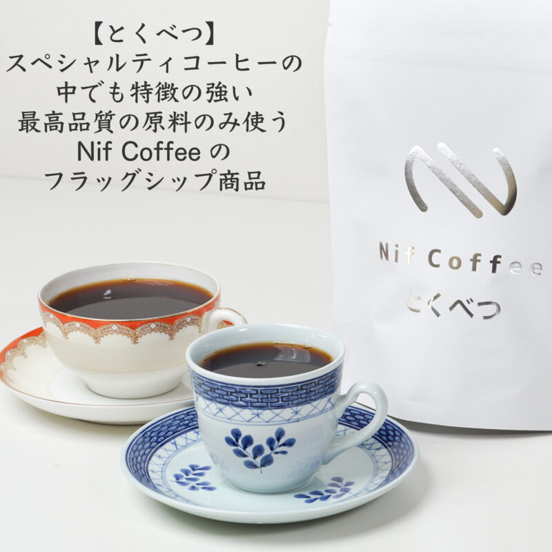 Nif Coffeeのふかいり