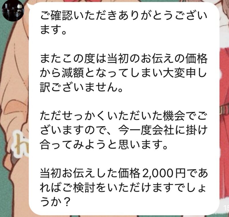 トレンドカメラからの査定結果
